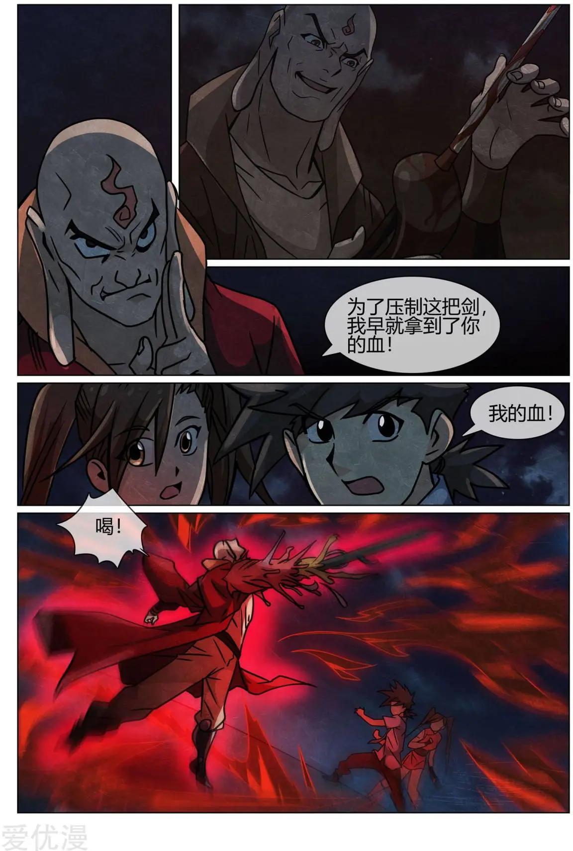 第45话 血祭-第45话