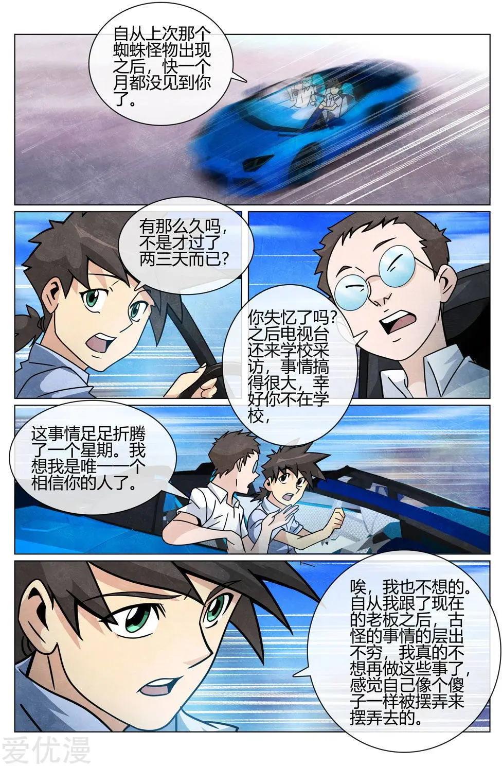 第47话 失忆-第47话