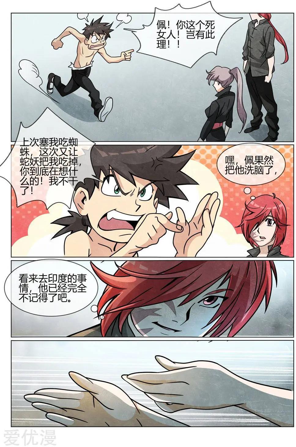 第47话 失忆-第47话