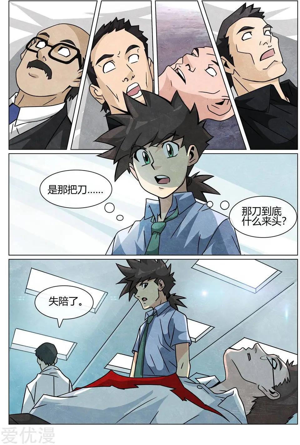 第49话 邪刀-第49话