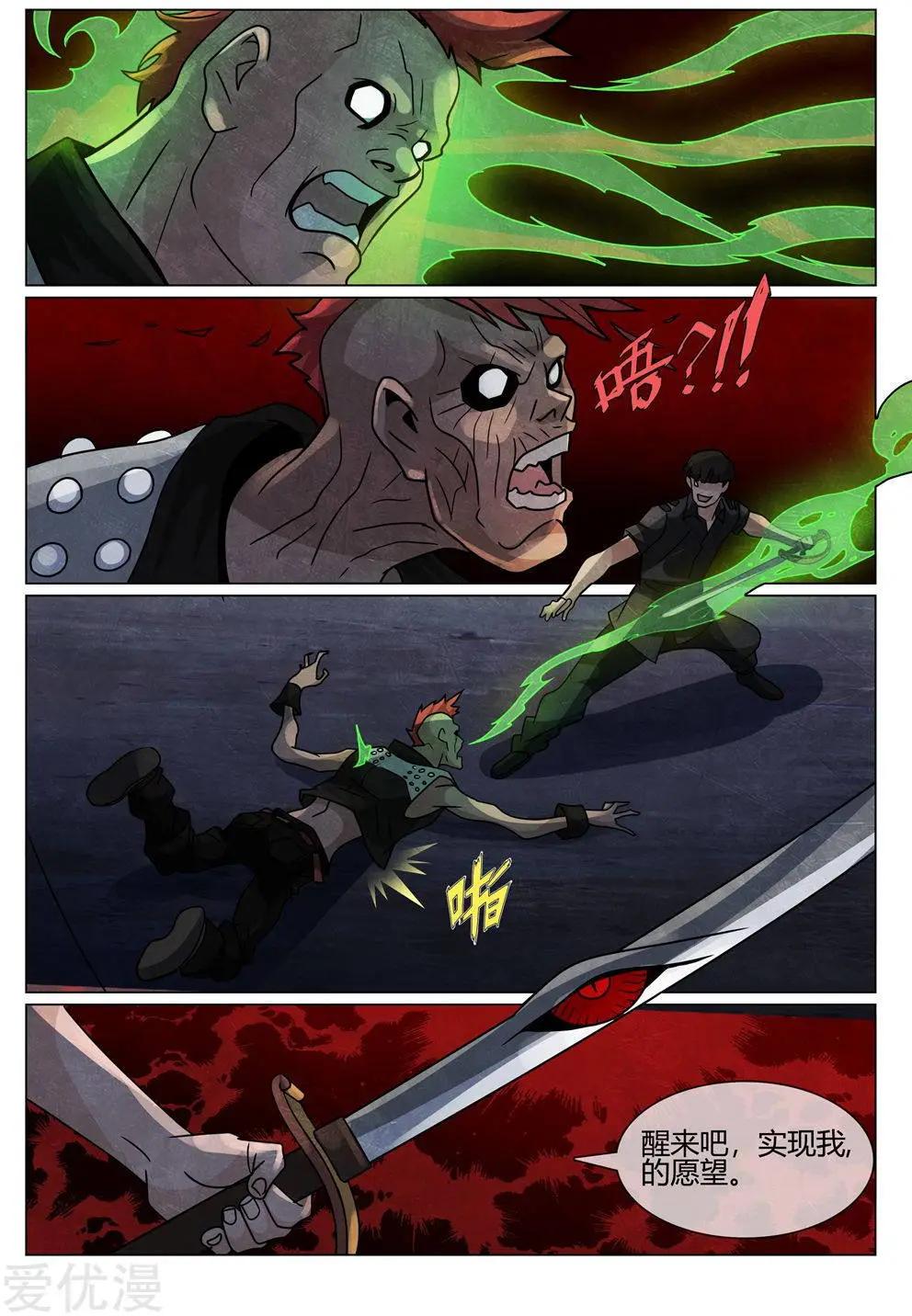 第49话 邪刀-第49话