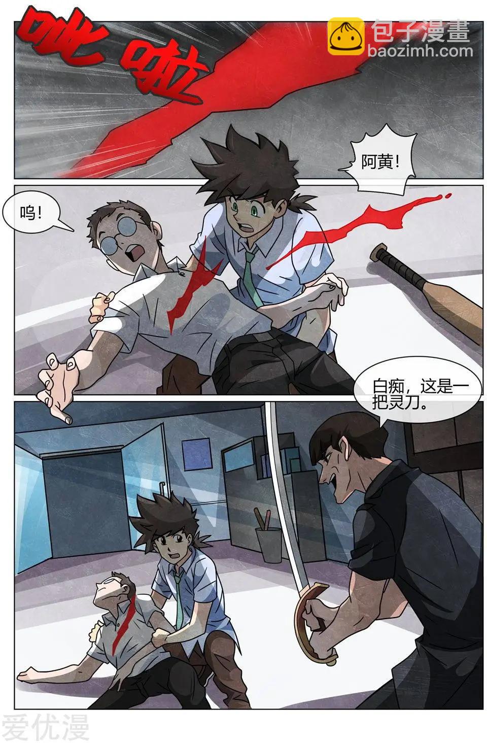 第49话 邪刀-第49话