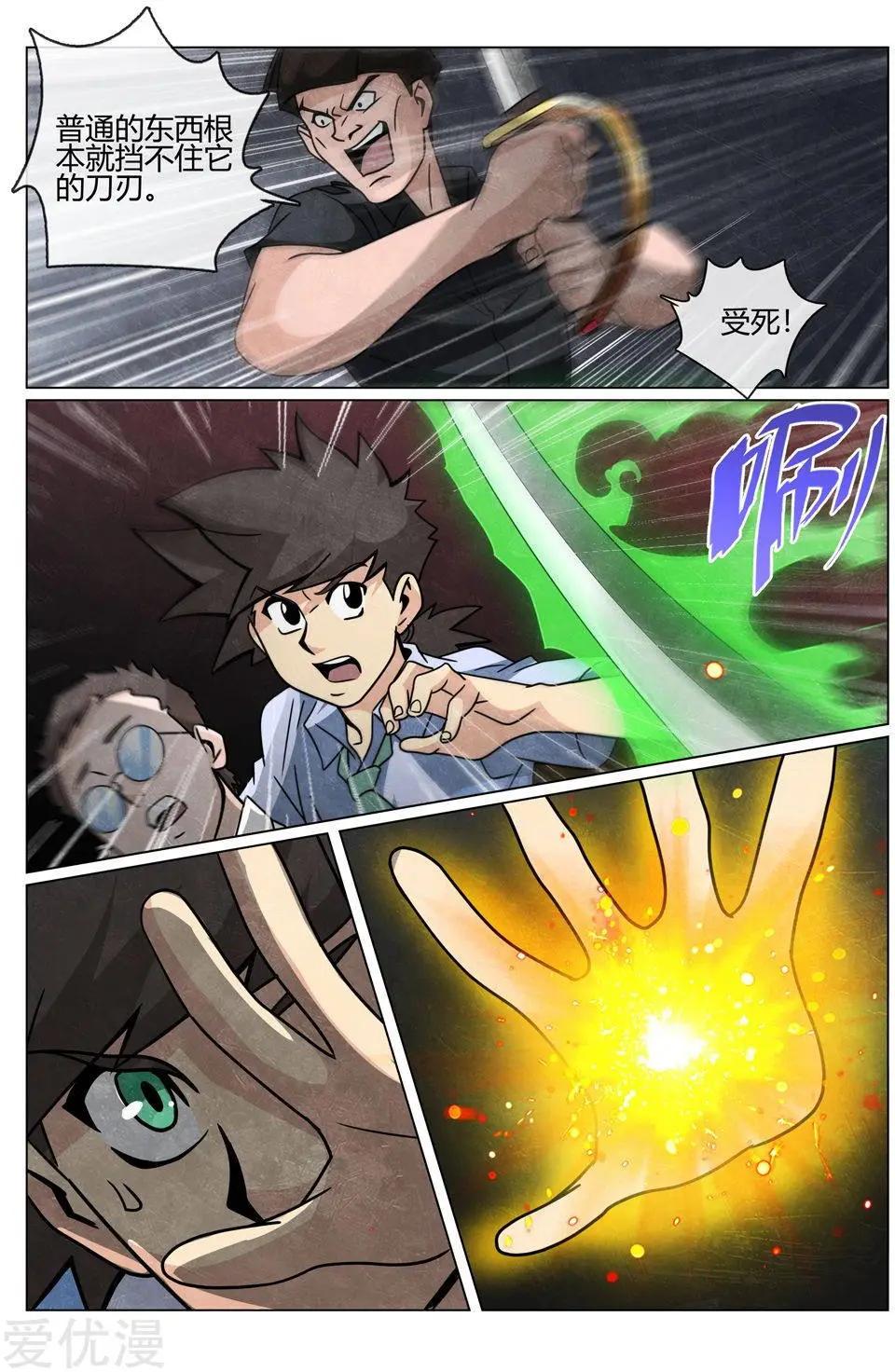 第49话 邪刀-第49话