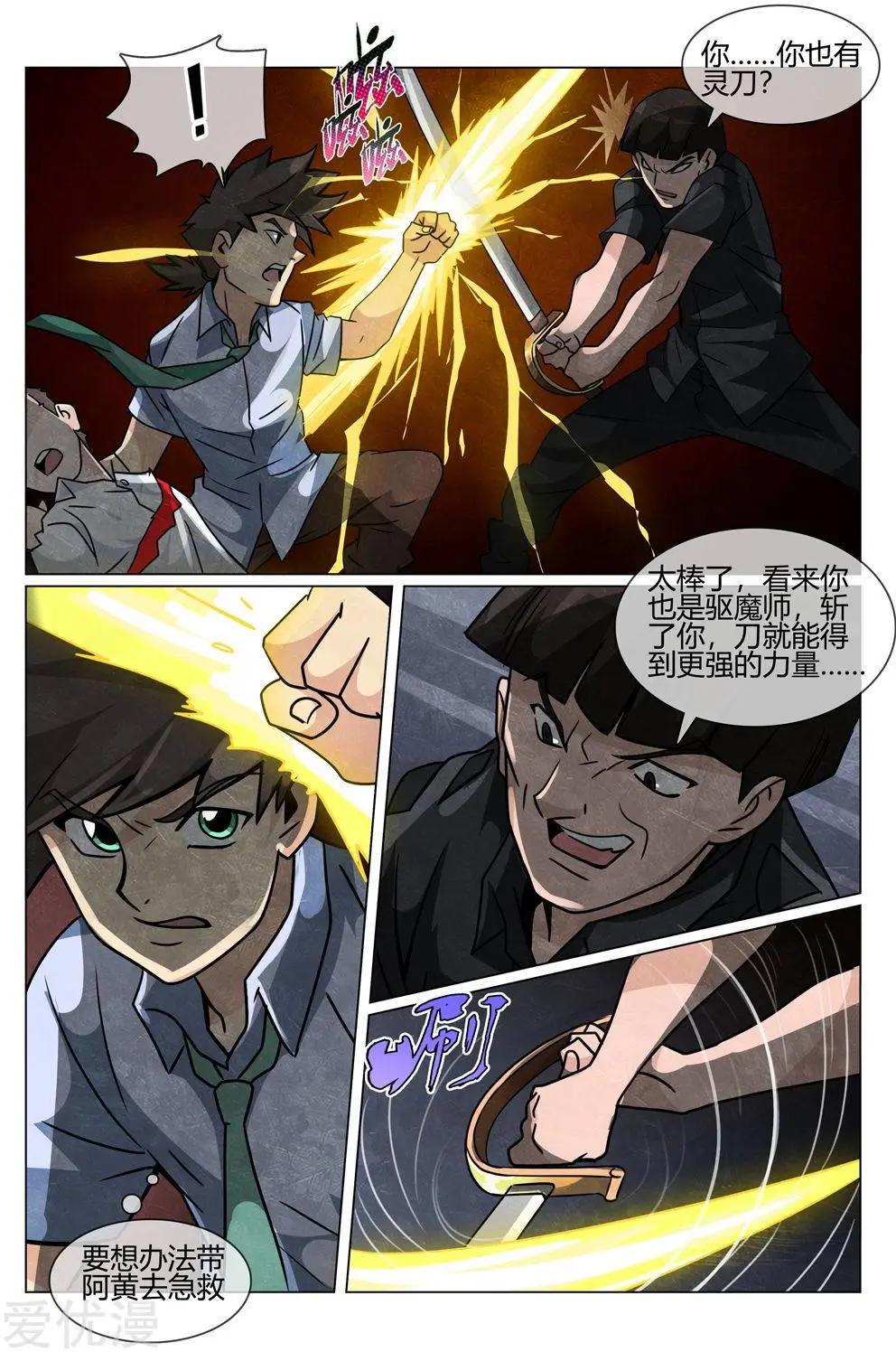 第49话 邪刀-第49话