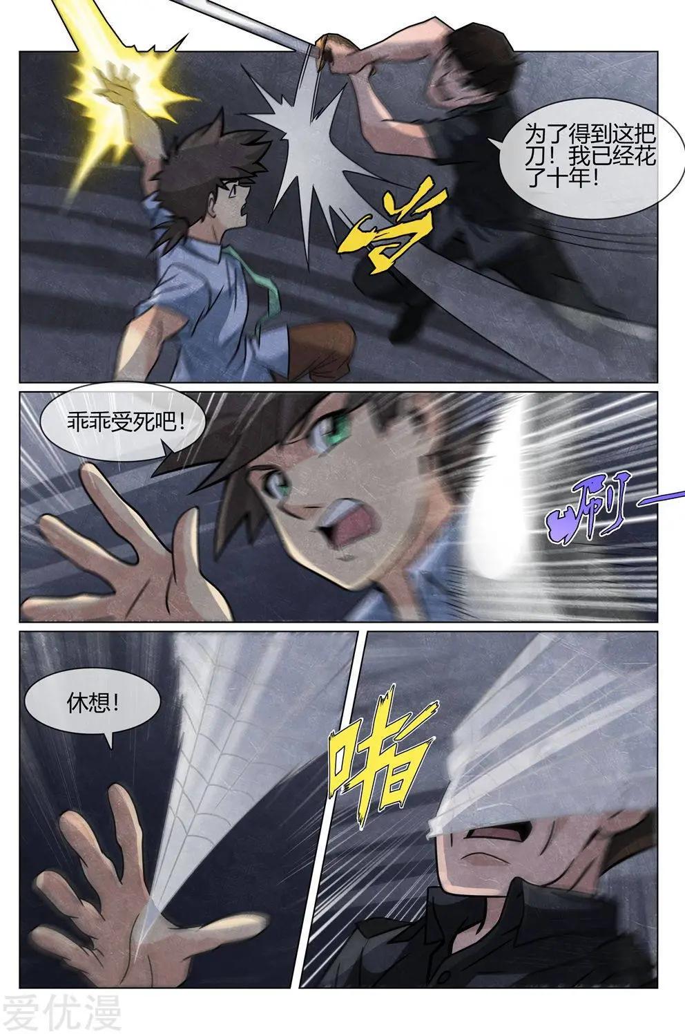 第49话 邪刀-第49话