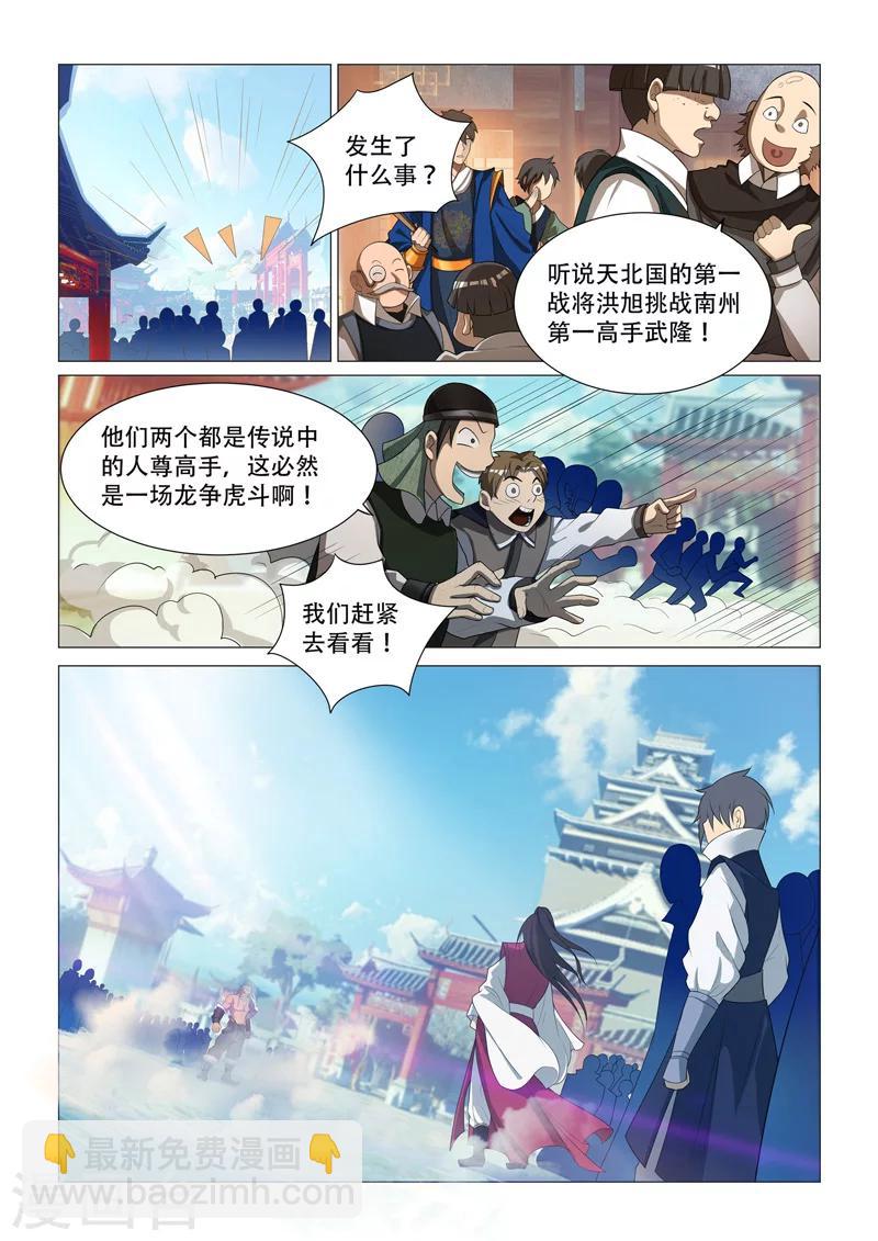 第1话 高手对决-第1话