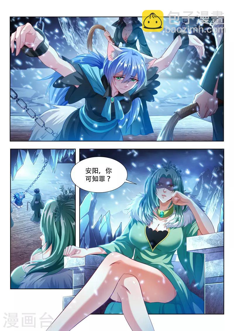 第103话 安阳受刑-第103话