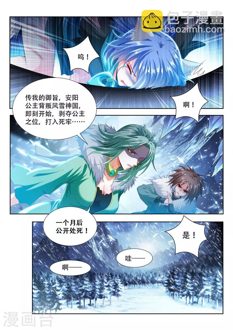 第103话 安阳受刑-第103话