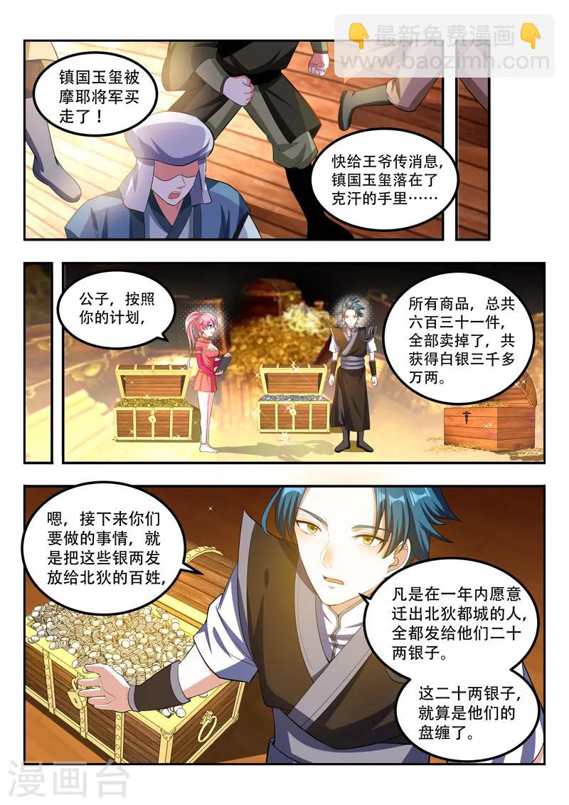 第113话 大礼-第113话