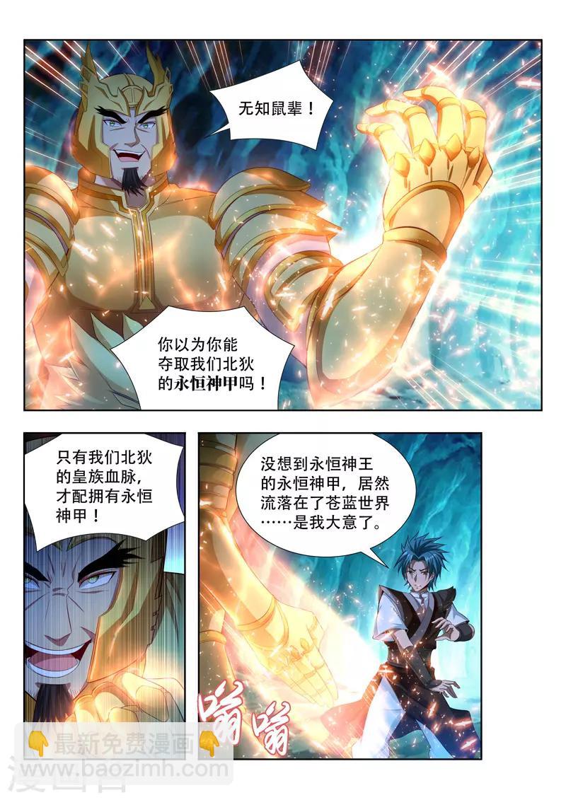 第115话 永恒神甲-第115话