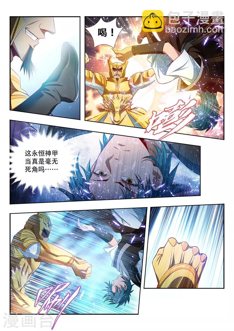 第115话 永恒神甲-第115话