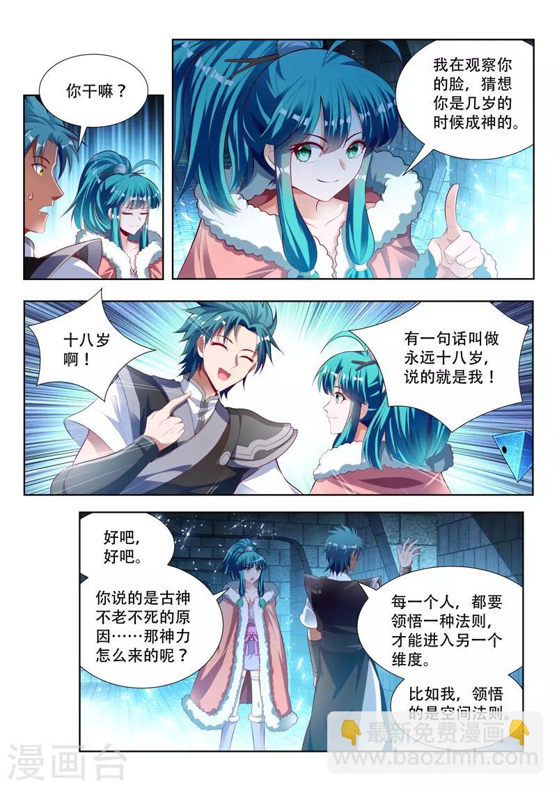 第123话 找到大祭司-第123话