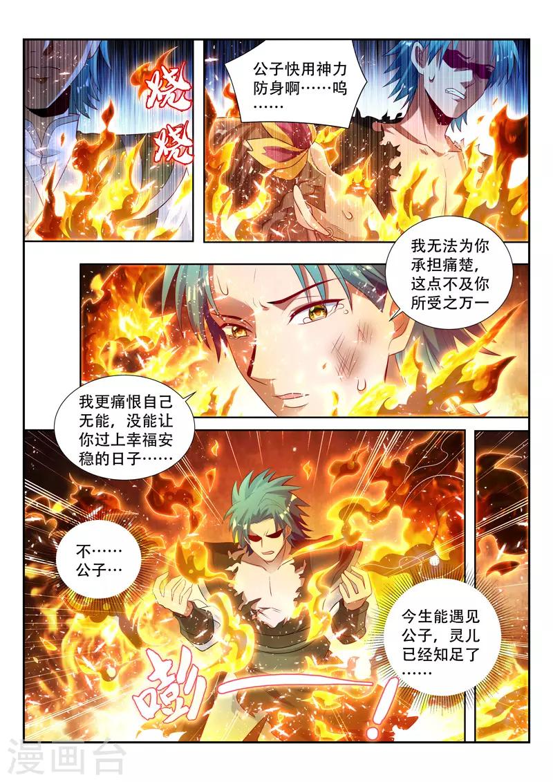 萬界神主 - 第131話 靈兒之死 - 2