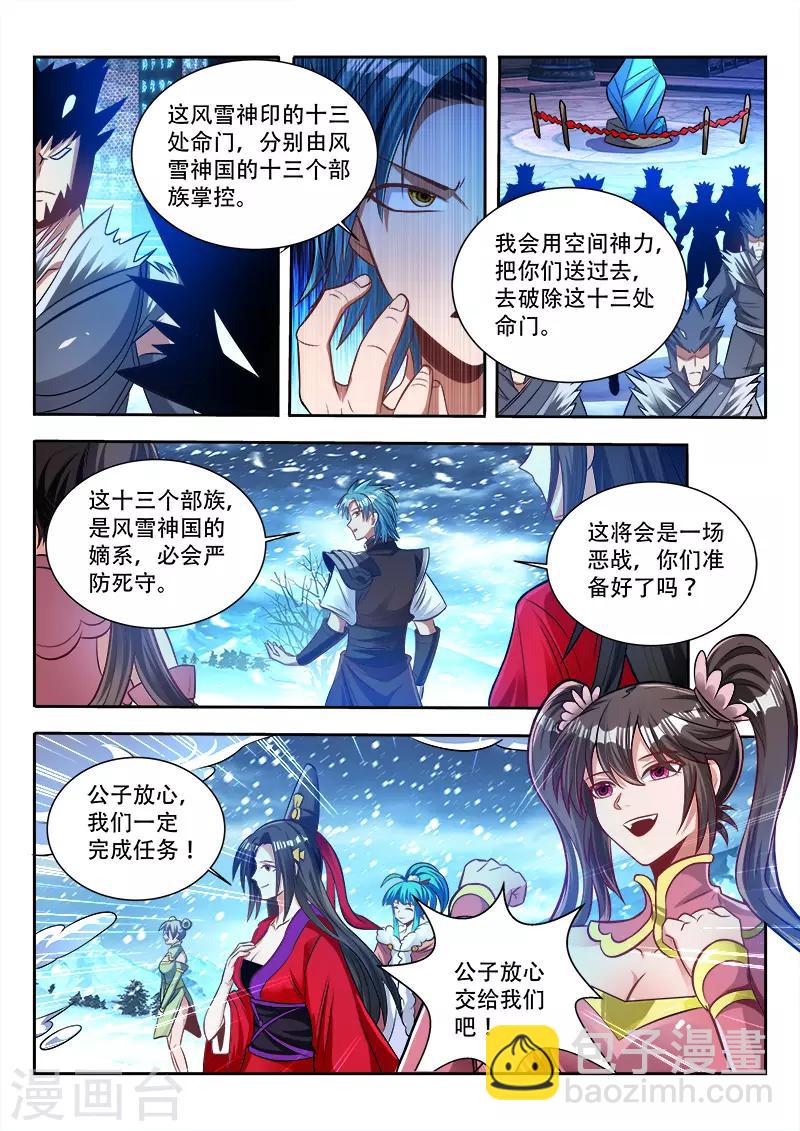第139话 命门-第139话