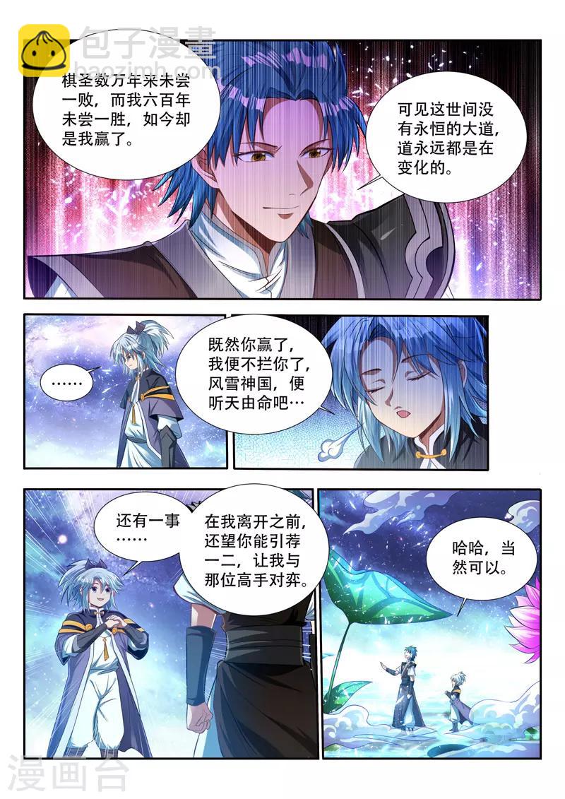 第139话 命门-第139话