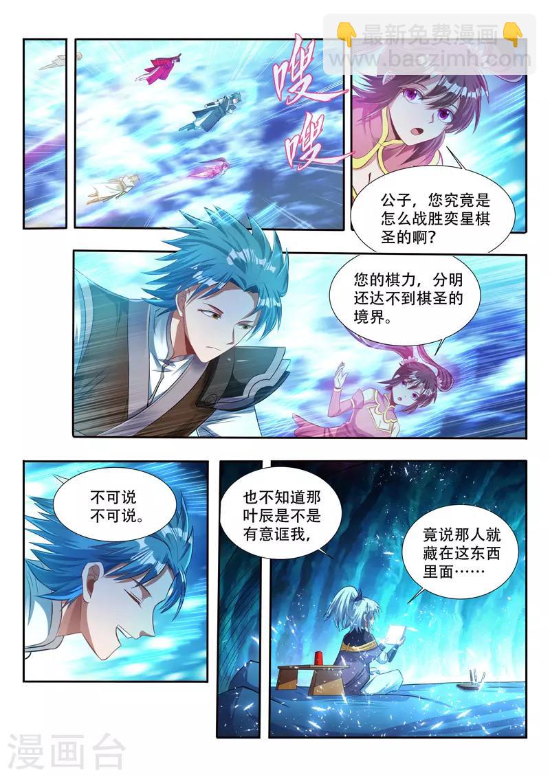 第139话 命门-第139话