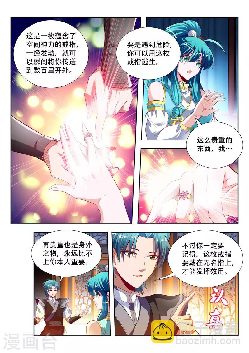 第149话 赠送戒指-第149话