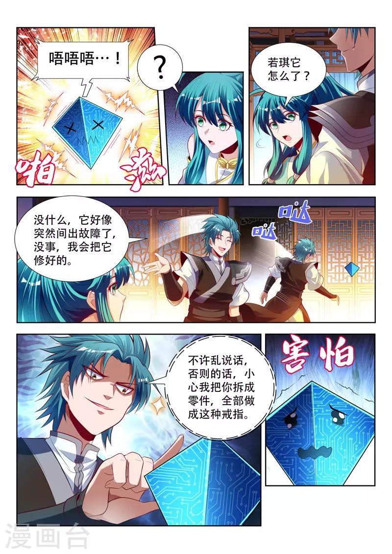 第149话 赠送戒指-第149话