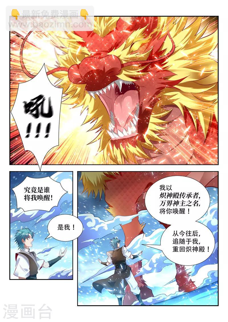 萬界神主 - 第157話 赤血麒麟 - 1