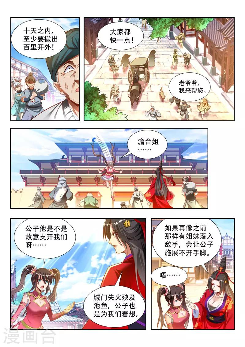 萬界神主 - 第167話 所謂的皮毛 - 2