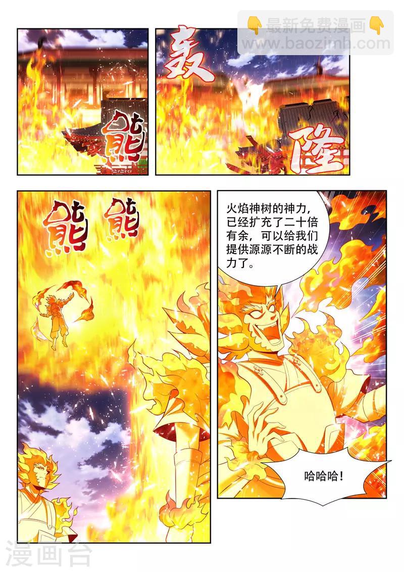 萬界神主 - 第167話 所謂的皮毛 - 1