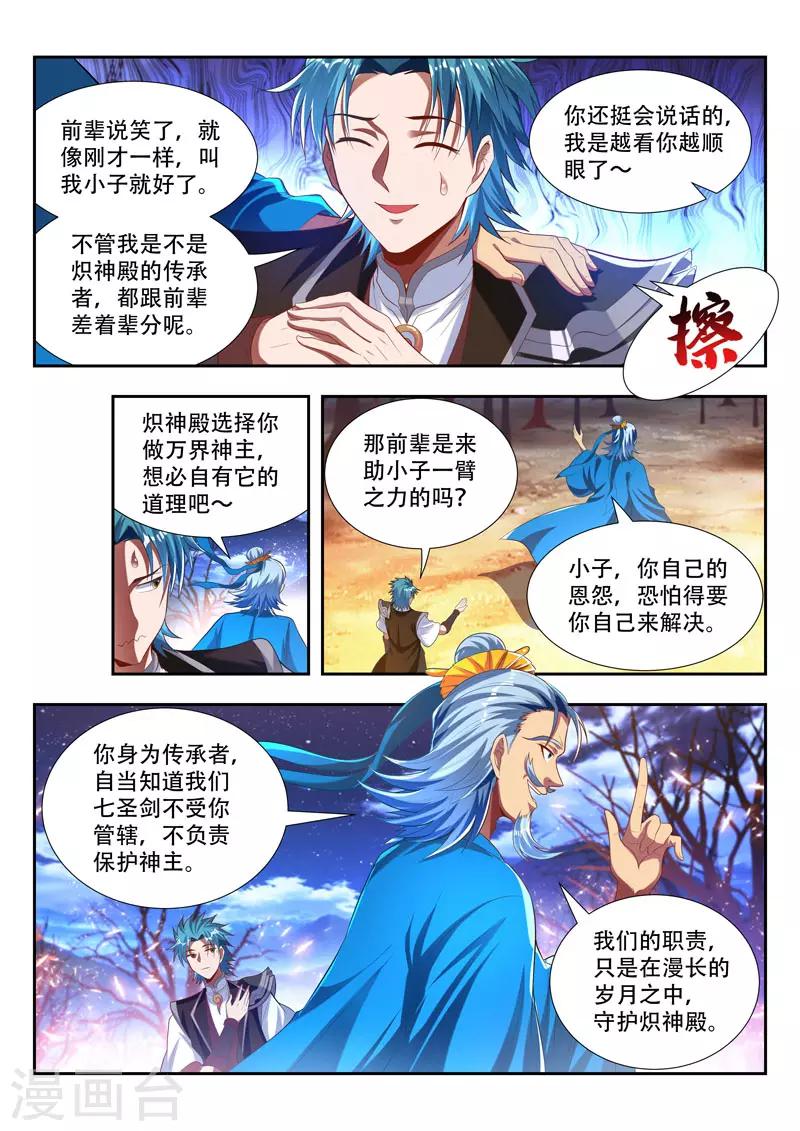 第175话 风神孤影-第175话