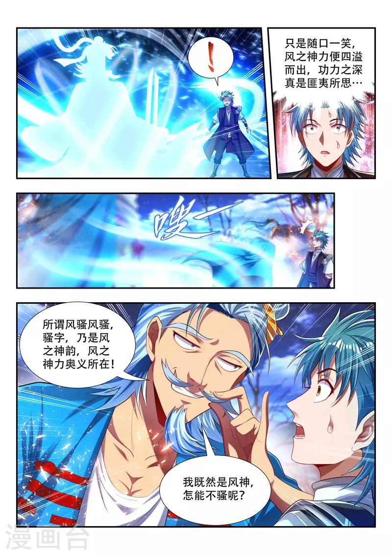 第175话 风神孤影-第175话