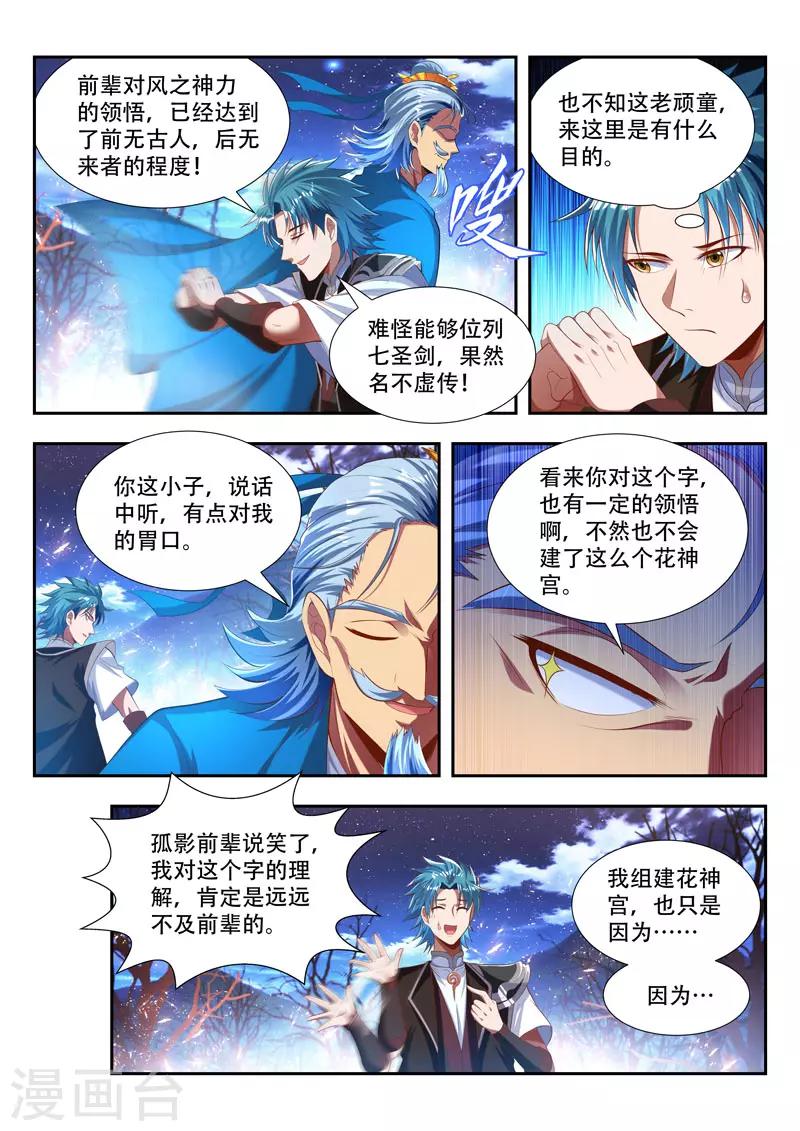 第175话 风神孤影-第175话