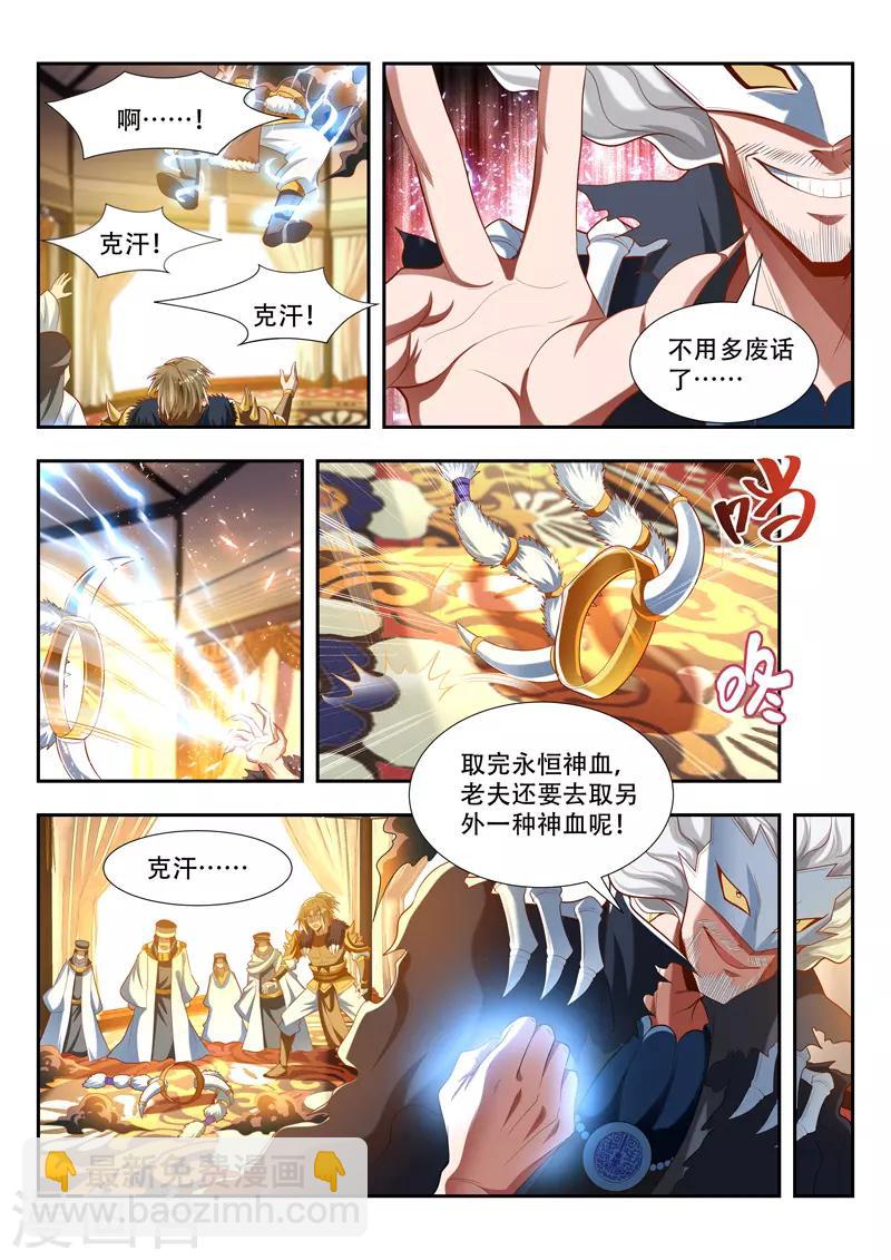 萬界神主 - 第177話 奪神血 - 1