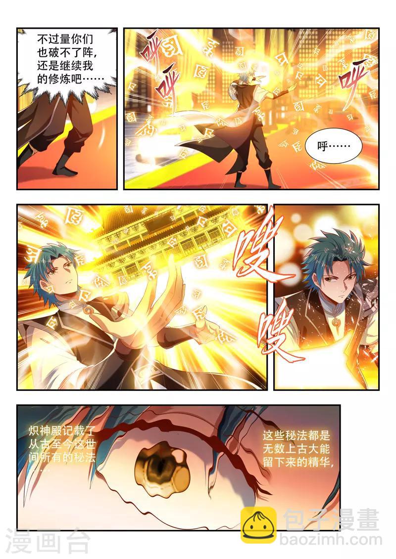 第183话 返回花神宫-第183话