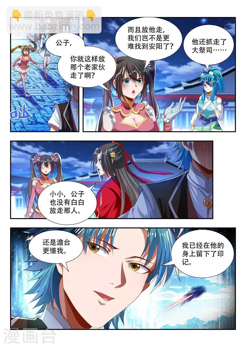 第183话 返回花神宫-第183话