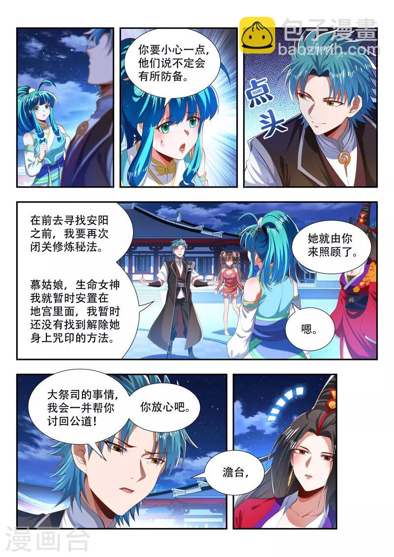 第183话 返回花神宫-第183话