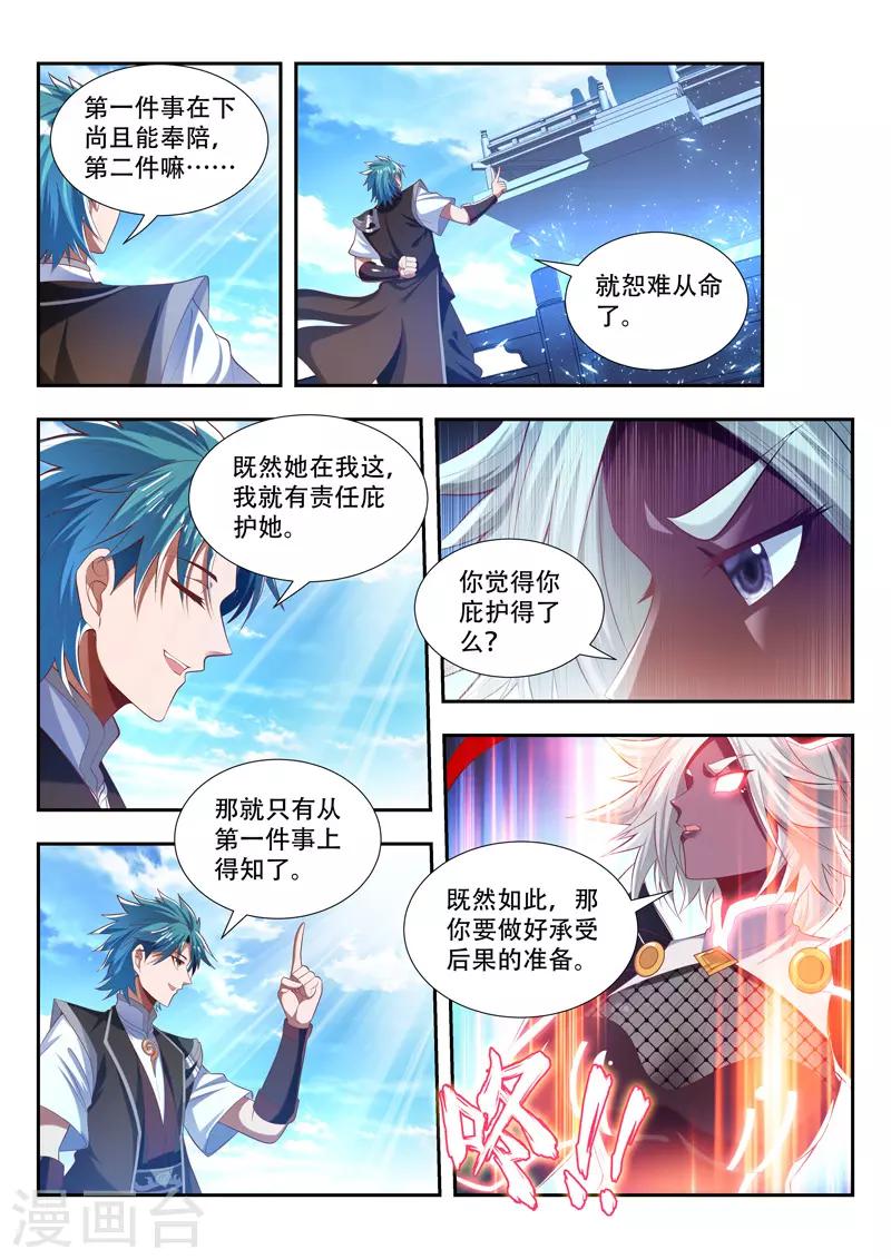 万界神主 - 第185话 一触即发 - 2