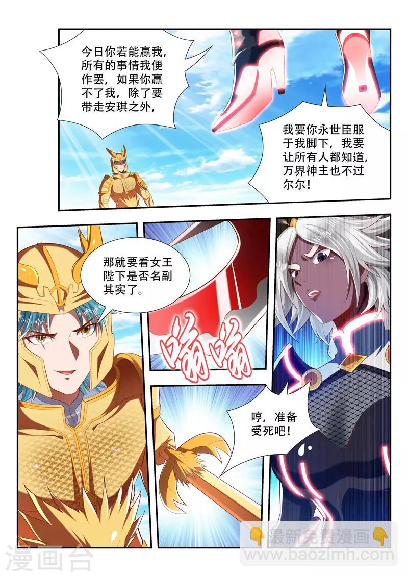 萬界神主 - 第187話 應戰 - 1