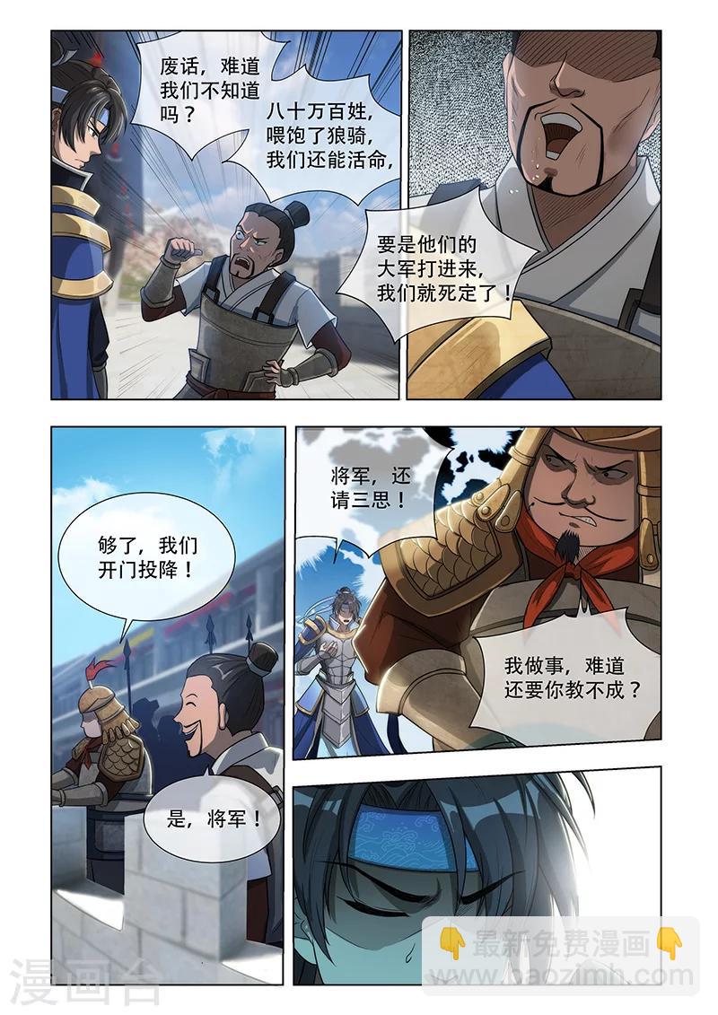 第3话 兵临城下-第3话