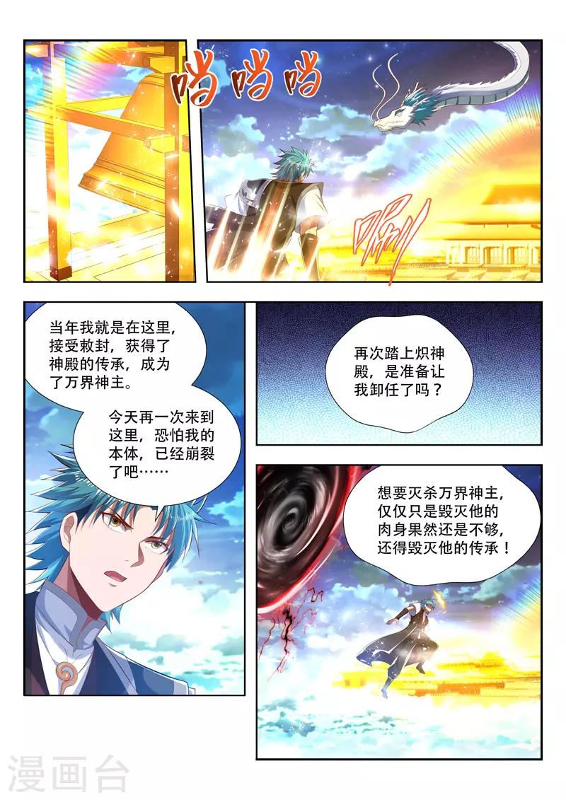 萬界神主 - 第203話 羽靈千珏 - 1