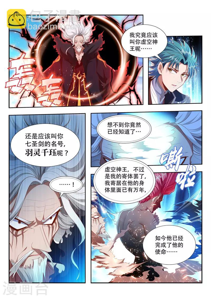 第203话 羽灵千珏-第203话