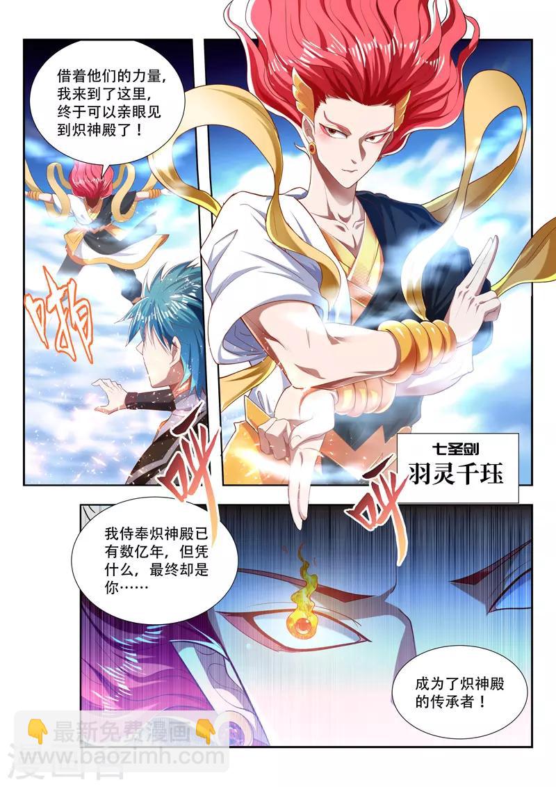 第203话 羽灵千珏-第203话