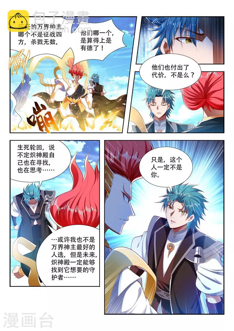 第203话 羽灵千珏-第203话