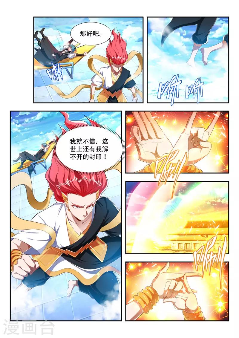 第205话 神格，危！-第205话