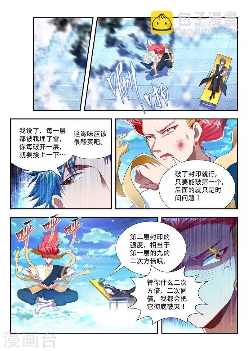 第205话 神格，危！-第205话