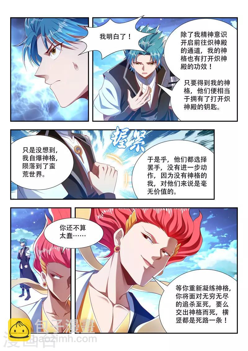 第205话 神格，危！-第205话