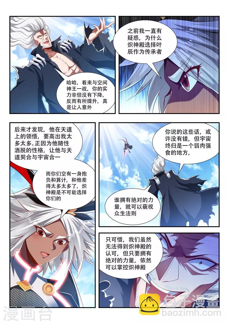第207话 与虎谋皮-第207话