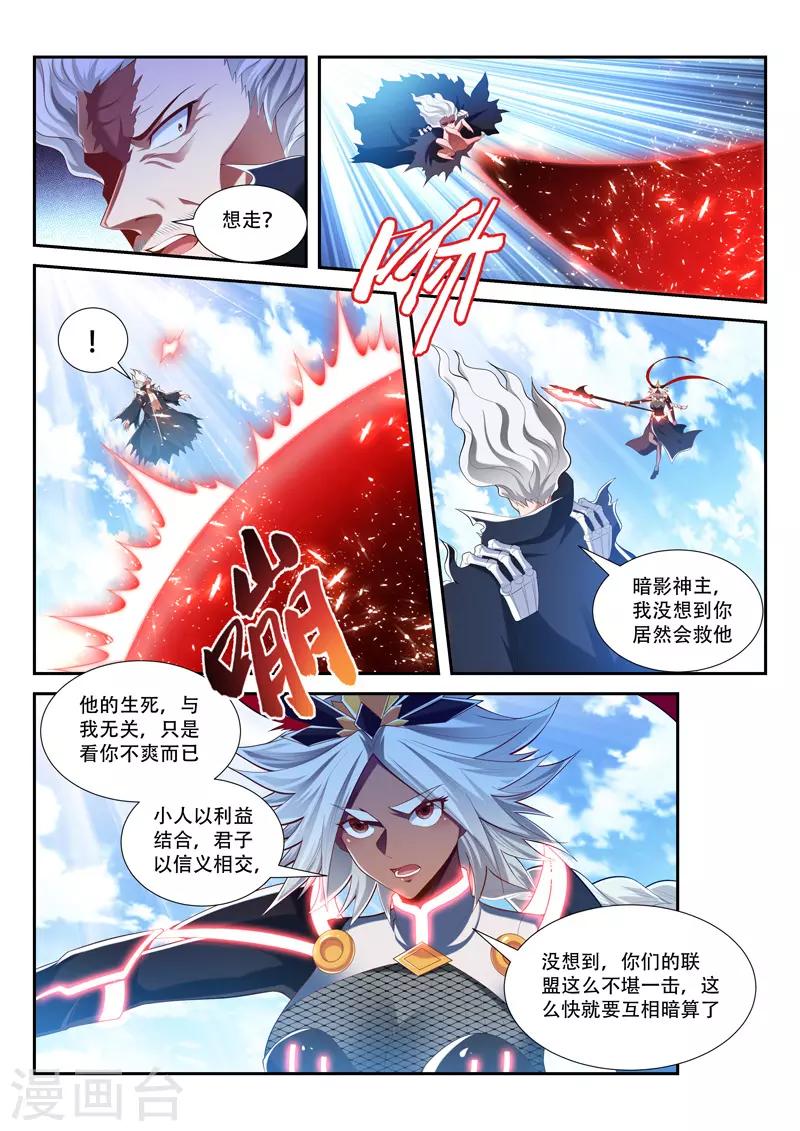 萬界神主 - 第207話 與虎謀皮 - 2