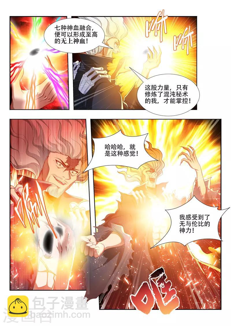 第209话 融合神血-第209话