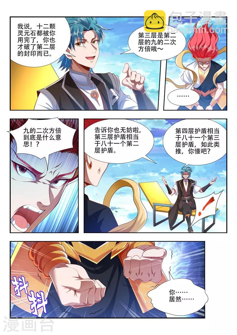 第209话 融合神血-第209话