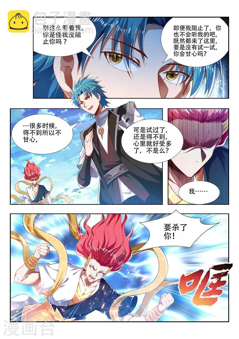 第209话 融合神血-第209话