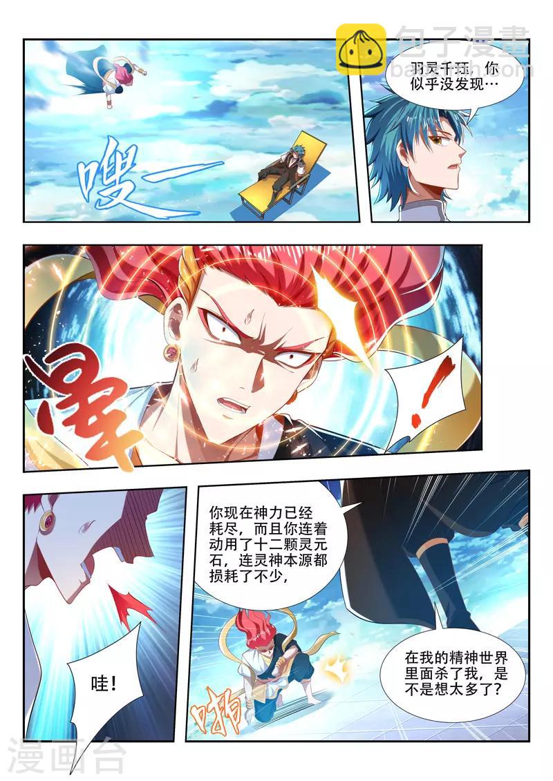 第209话 融合神血-第209话