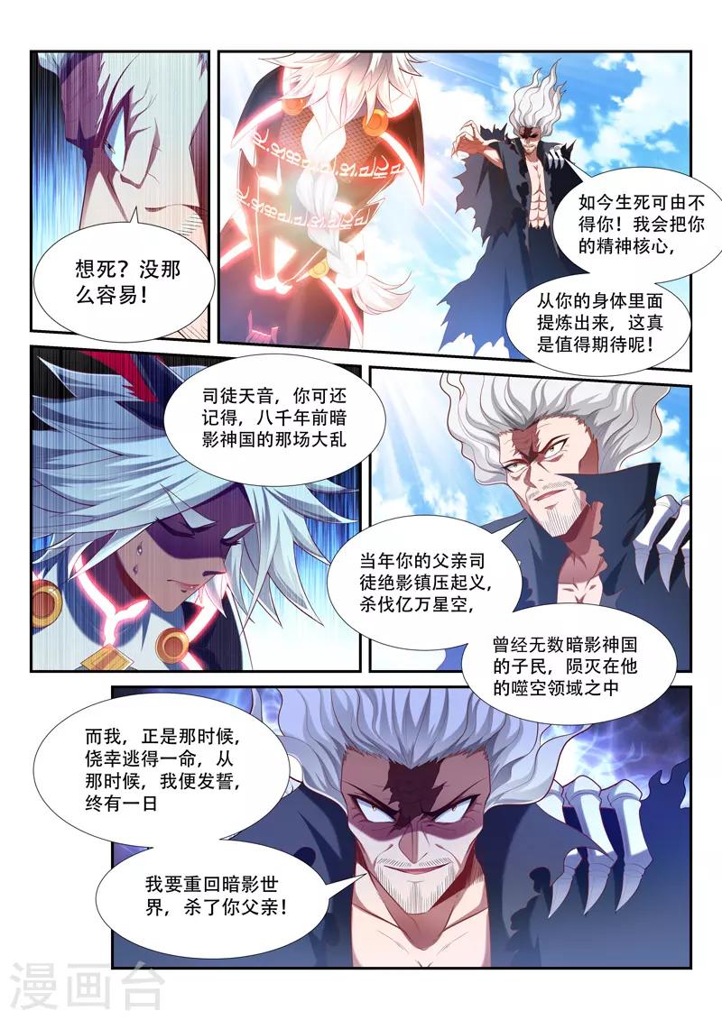 万界神主 - 第211话 转移人质 - 1