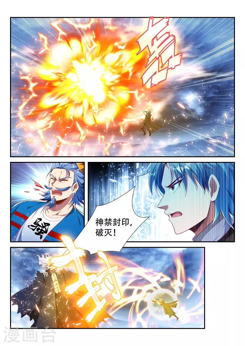 第215话 神禁封印-第215话